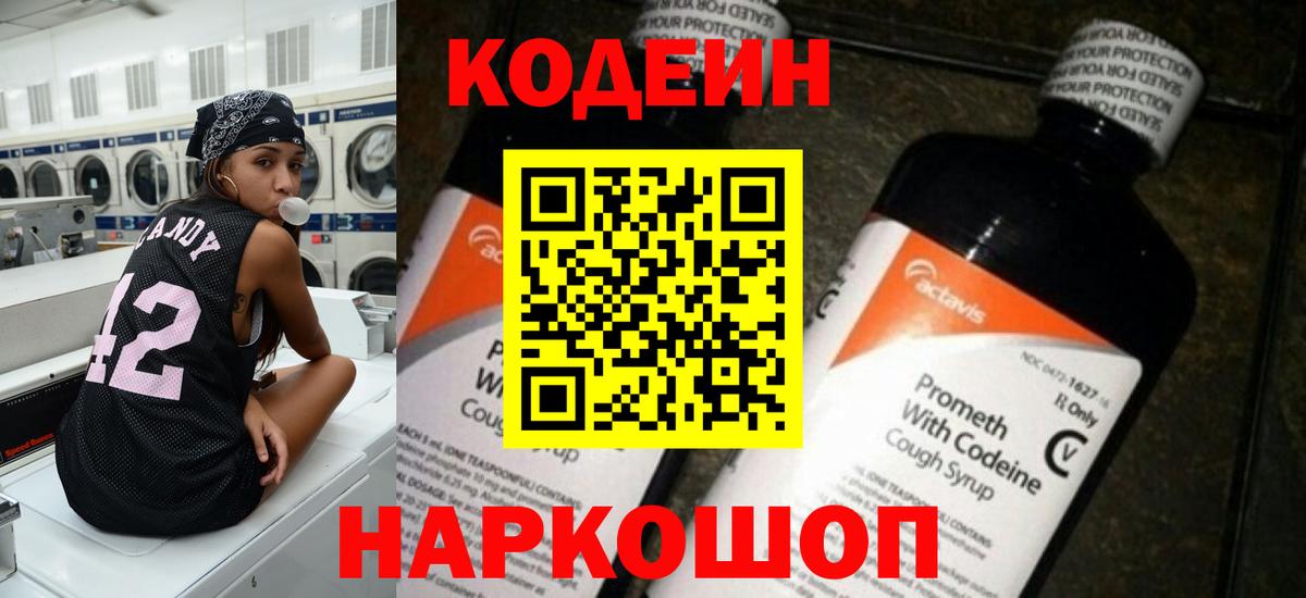Малгобек  Кодеиновый сироп Lean Purple Drank  Кодеин Purple Drank  Вход с VPN 