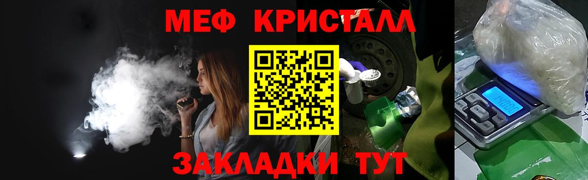 Мефедрон кристаллы Малгобек