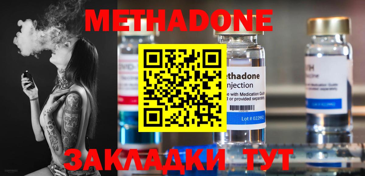 МЕТАДОН methadone  Метадон methadone  Вход с VPN  Малгобек 